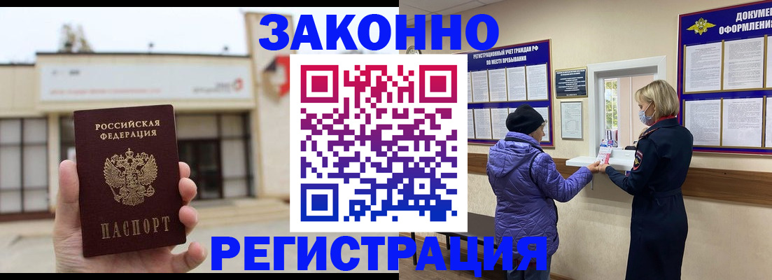 временная регистрация недорого в Волоколамске