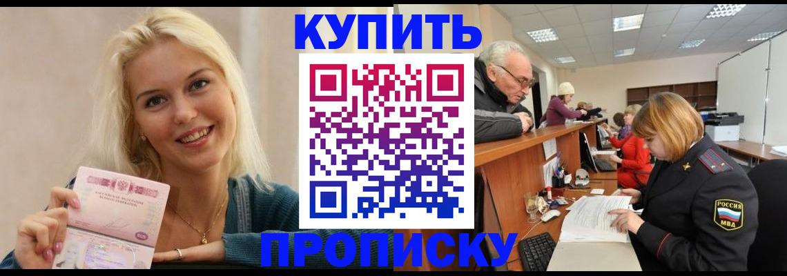 прописка регистрация в Волоколамске