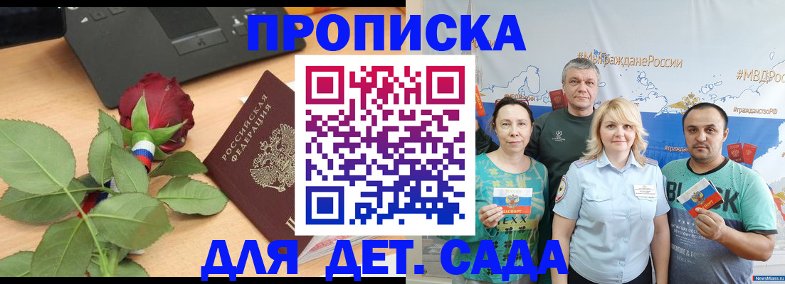 прописка штамп в Волоколамске